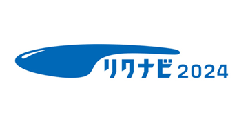 リクナビ2024