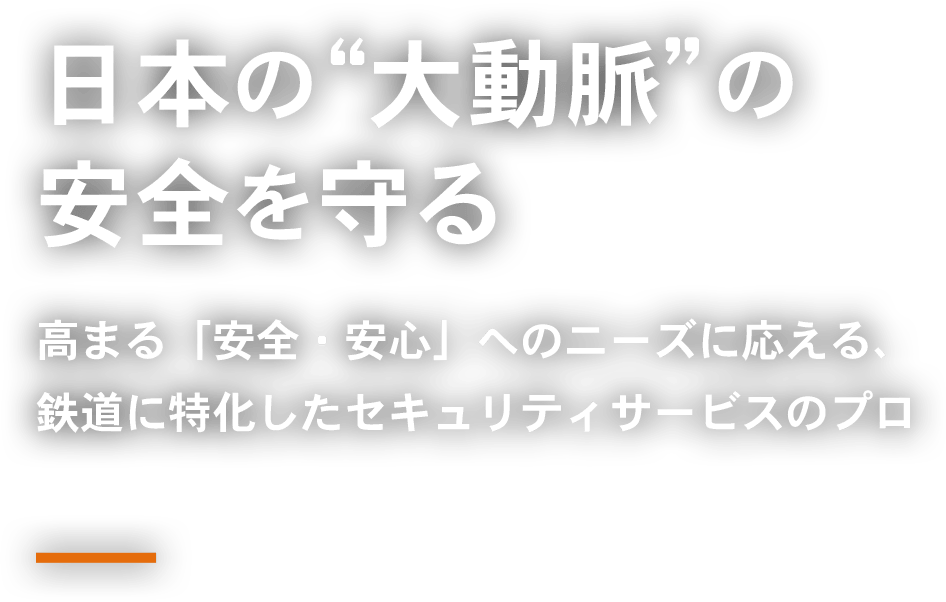 セキュリティクルー 株式会社全日警