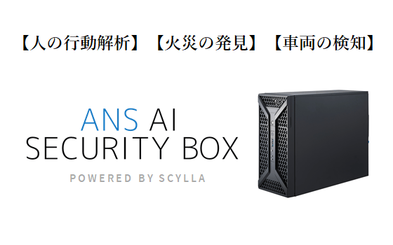 ANS AI SECURITY BOX