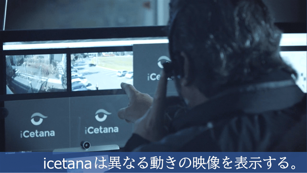 icetanaは異なる動きの映像を表示する