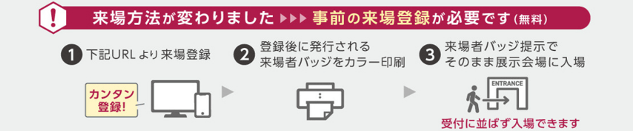 ジャパンビルド2023東京参加申し込み